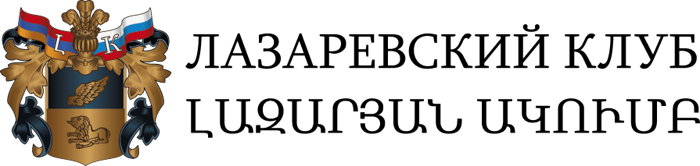Лазаревский клуб